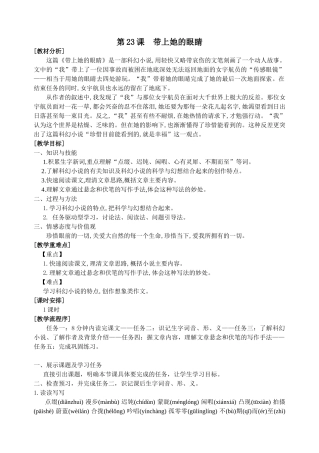 (部编)初中语文人教2011课标版七年级下册第23课-带上她的眼睛