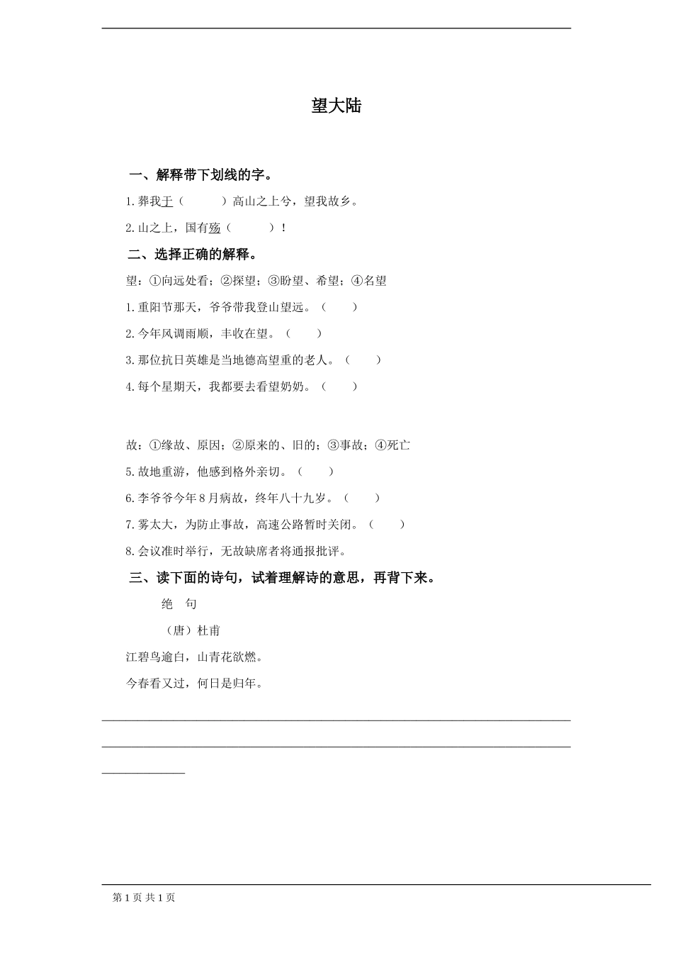 《望大陆》练习_第1页
