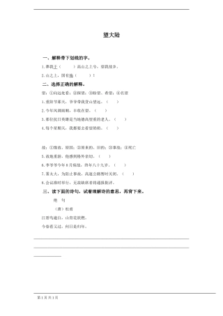 《望大陆》练习