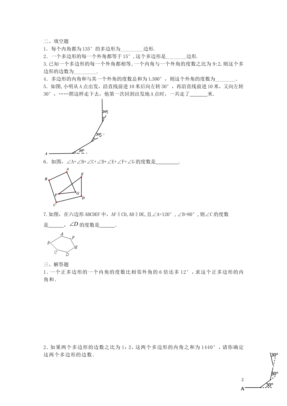11.3.2多边形及其内角和练习_第2页