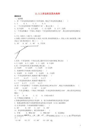 11.3.2多边形及其内角和练习