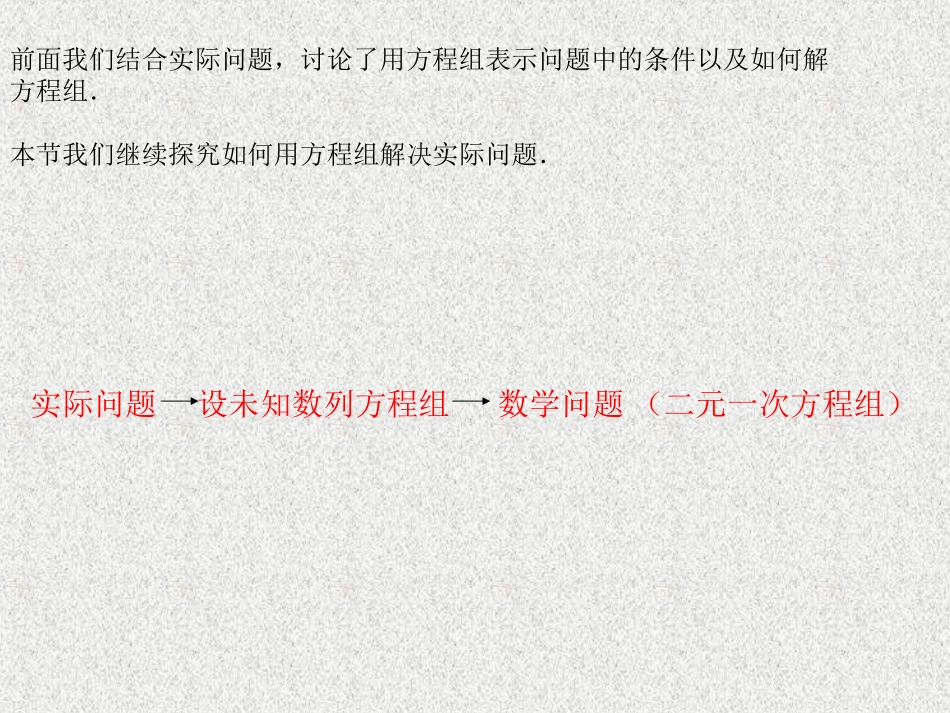 再探实际问题与二元一次方程_第2页