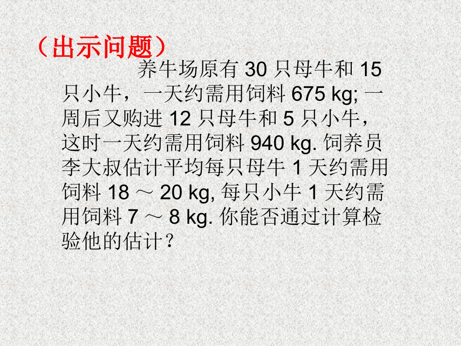 再探实际问题与二元一次方程_第3页