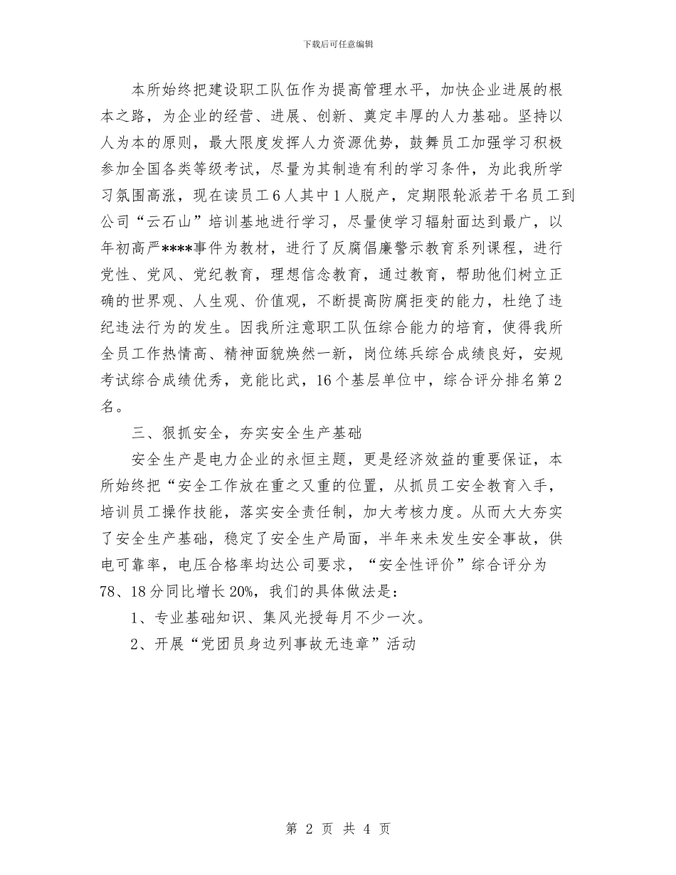 供电所2024年终工作总结1与供电所2024年终工作总结2汇编_第2页