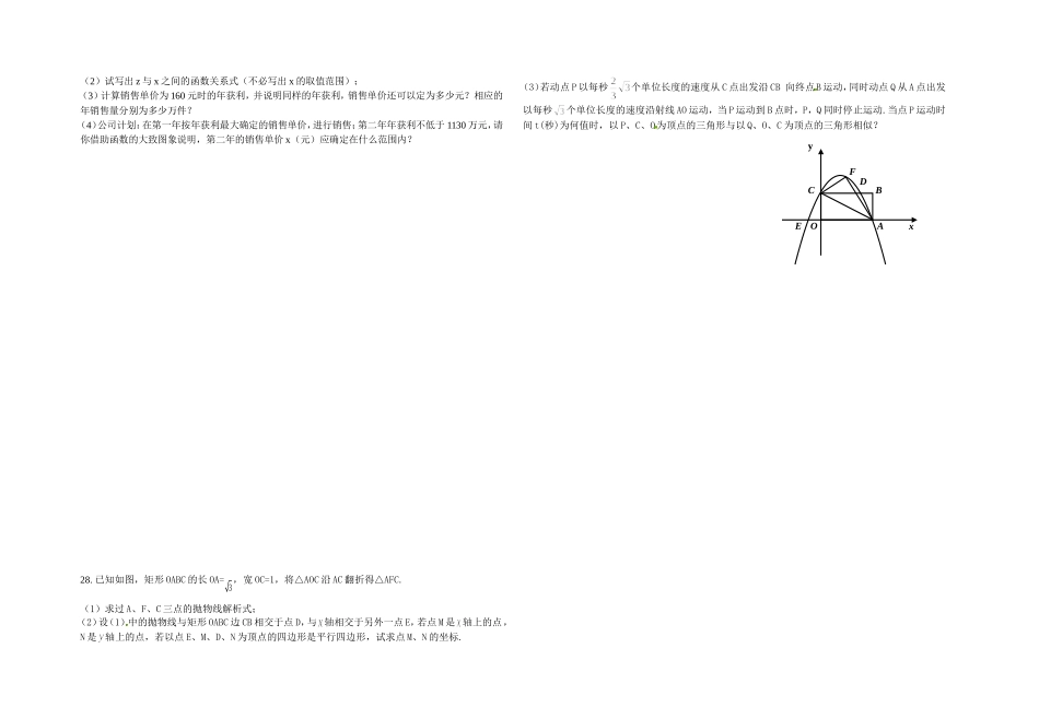 九年级代数综合_第3页