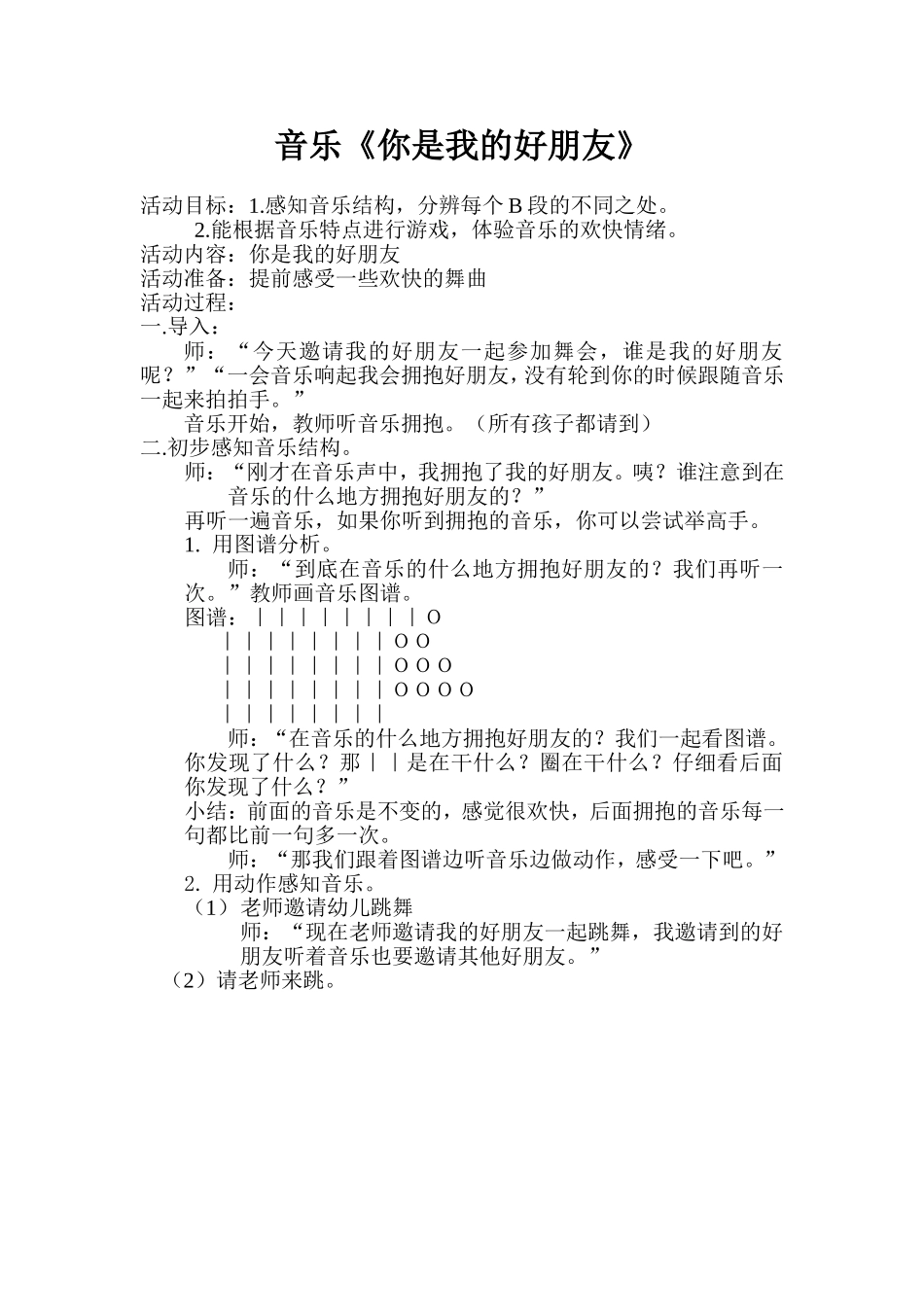 中班音乐《你是我的好朋友》孙桃媛晋中开发区使赵幼儿园_第1页