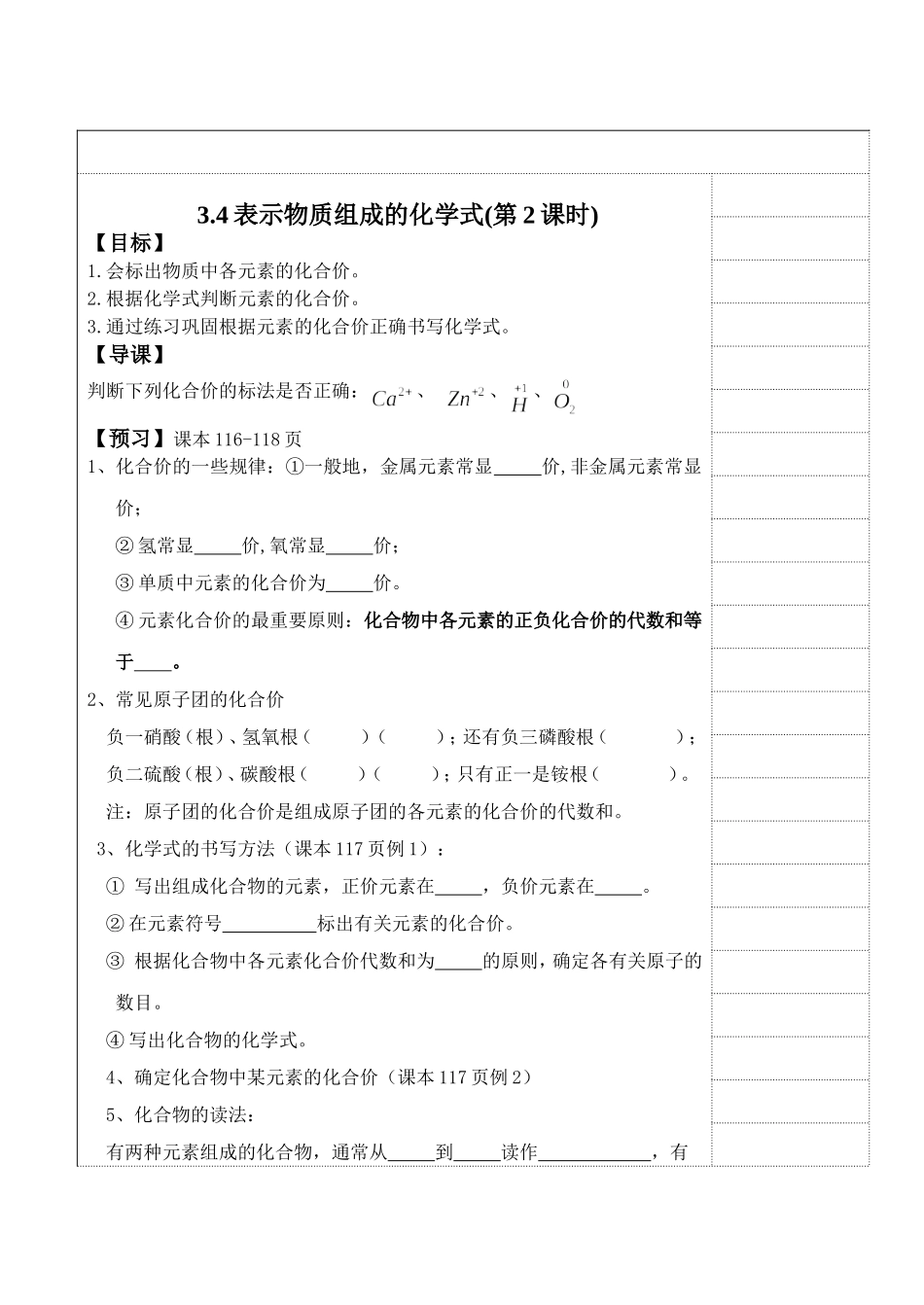 3.4表示物质组成的化学式(第2课时)_第1页