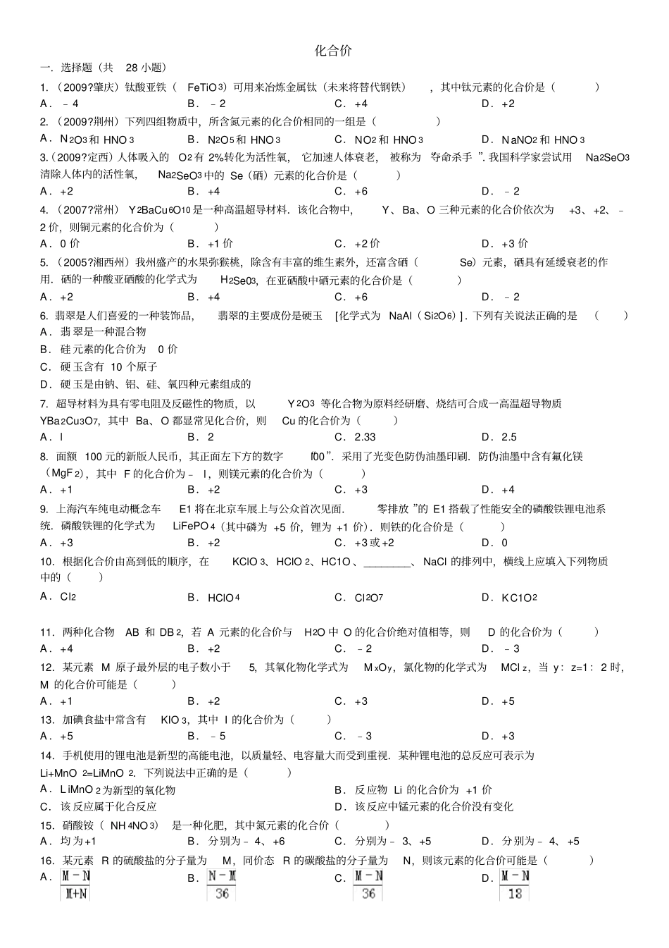 九年级化合价经典中考题_第1页