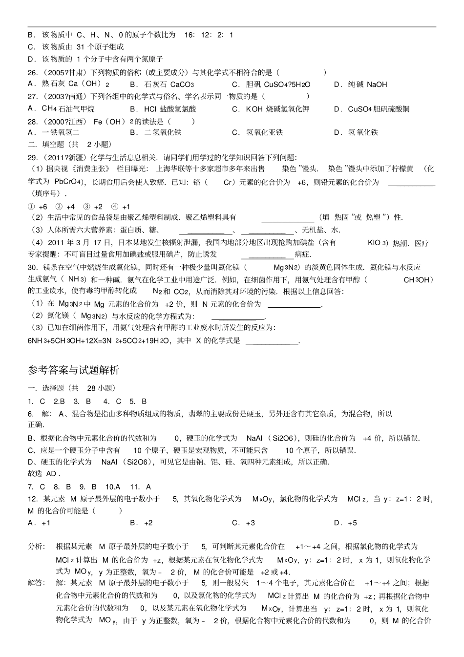 九年级化合价经典中考题_第3页