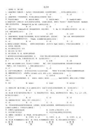 九年级化合价经典中考题