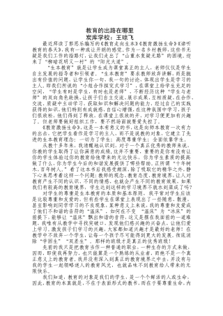 农村教育的出路在哪里