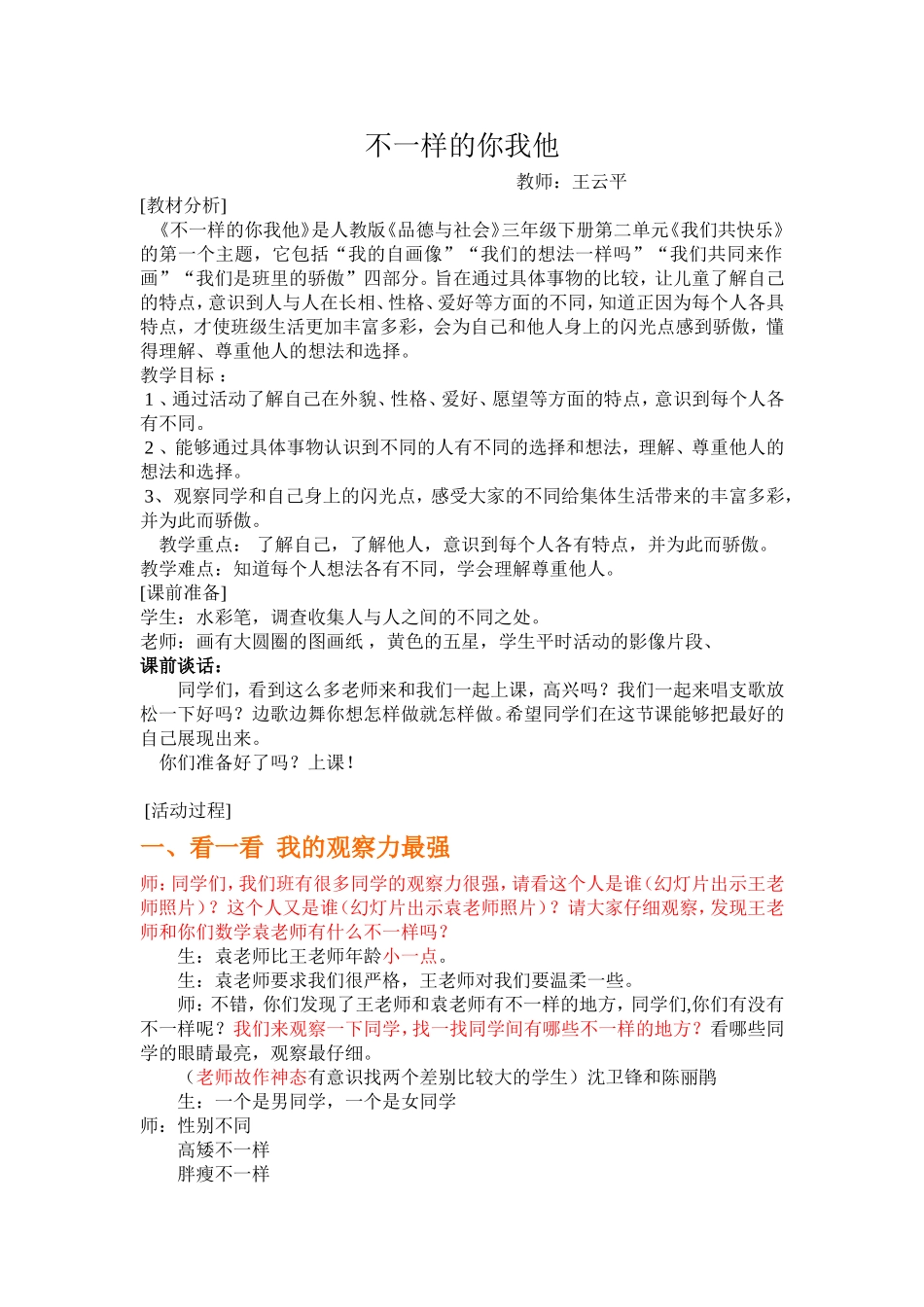 (不一样的你我他教案_第1页