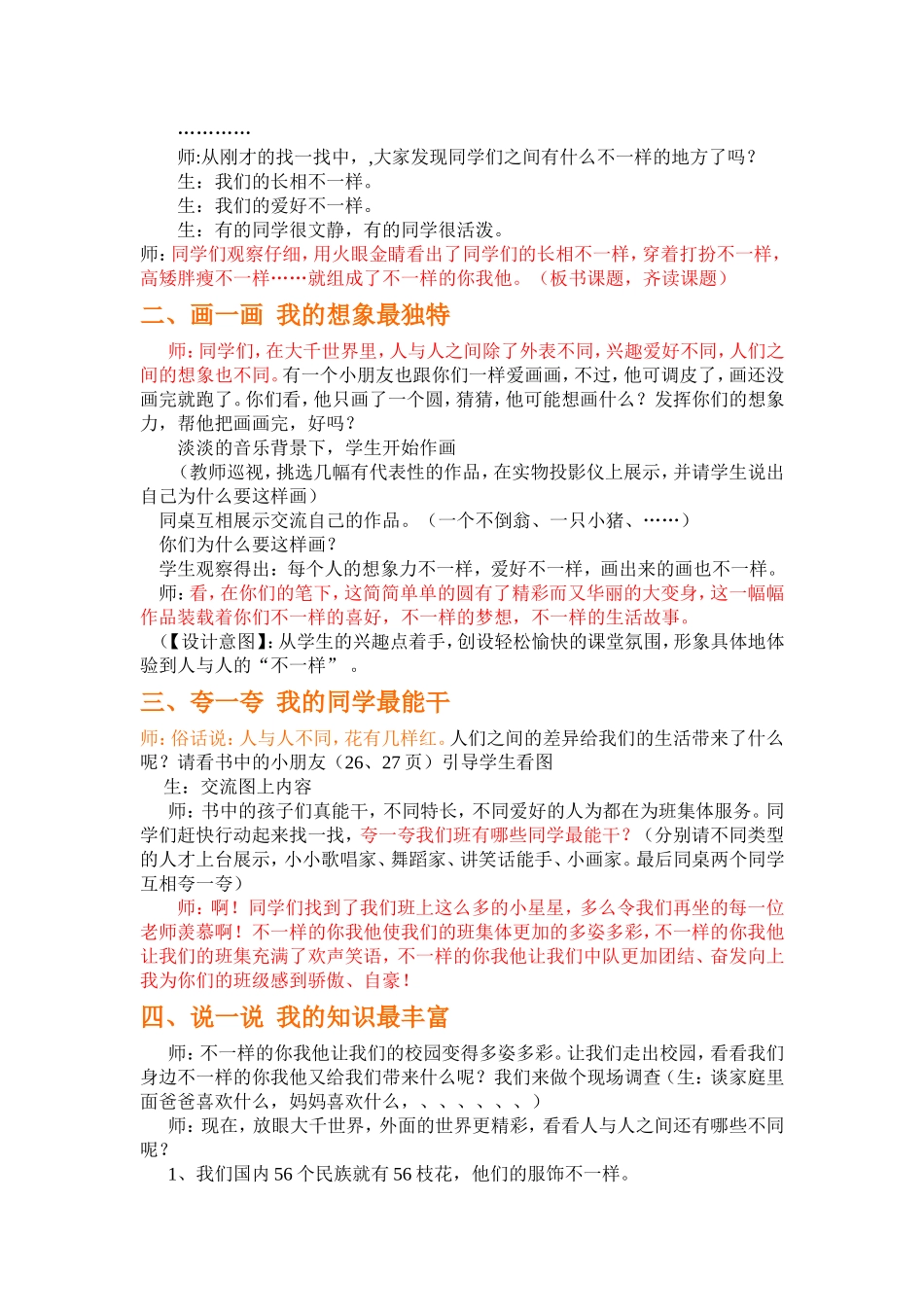 (不一样的你我他教案_第2页