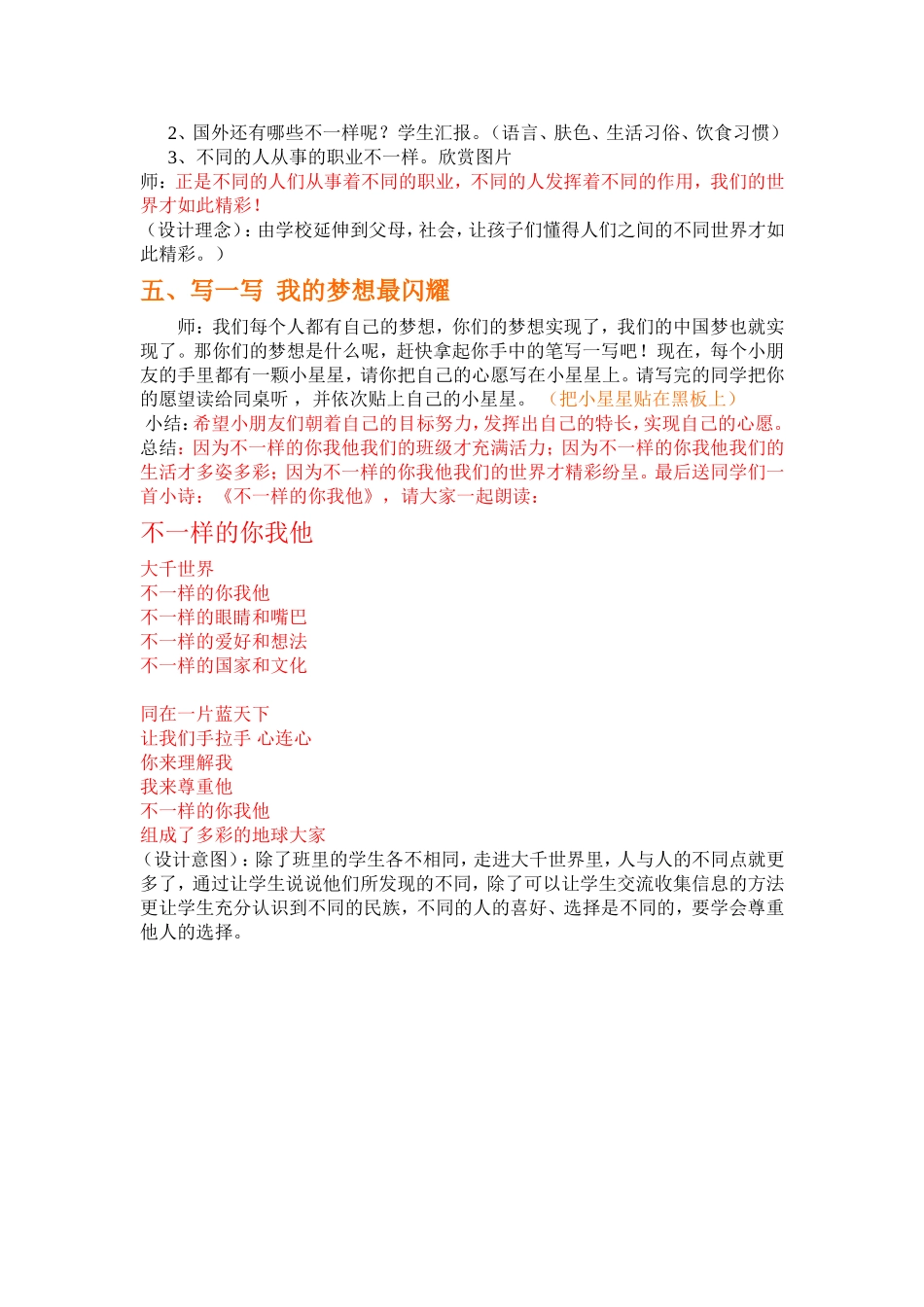 (不一样的你我他教案_第3页