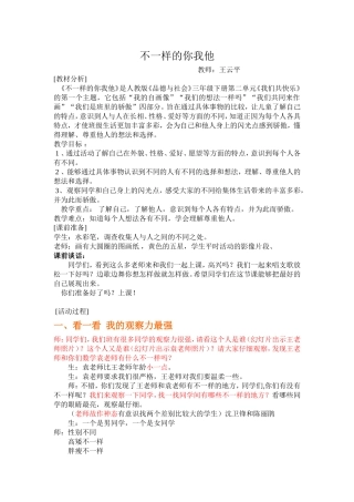 (不一样的你我他教案