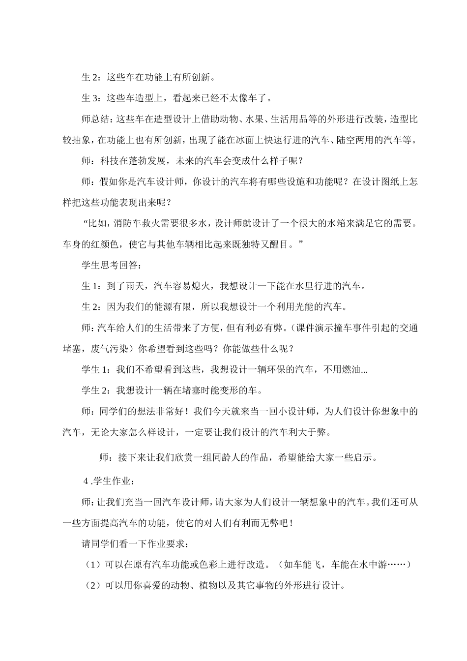 人教版小学四年级上册美术《假如我是汽车设计师》教学应用实录_第2页