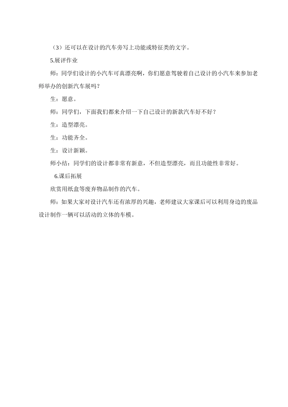 人教版小学四年级上册美术《假如我是汽车设计师》教学应用实录_第3页