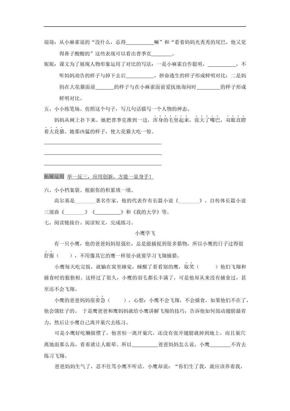 1-小-麻-雀_第2页