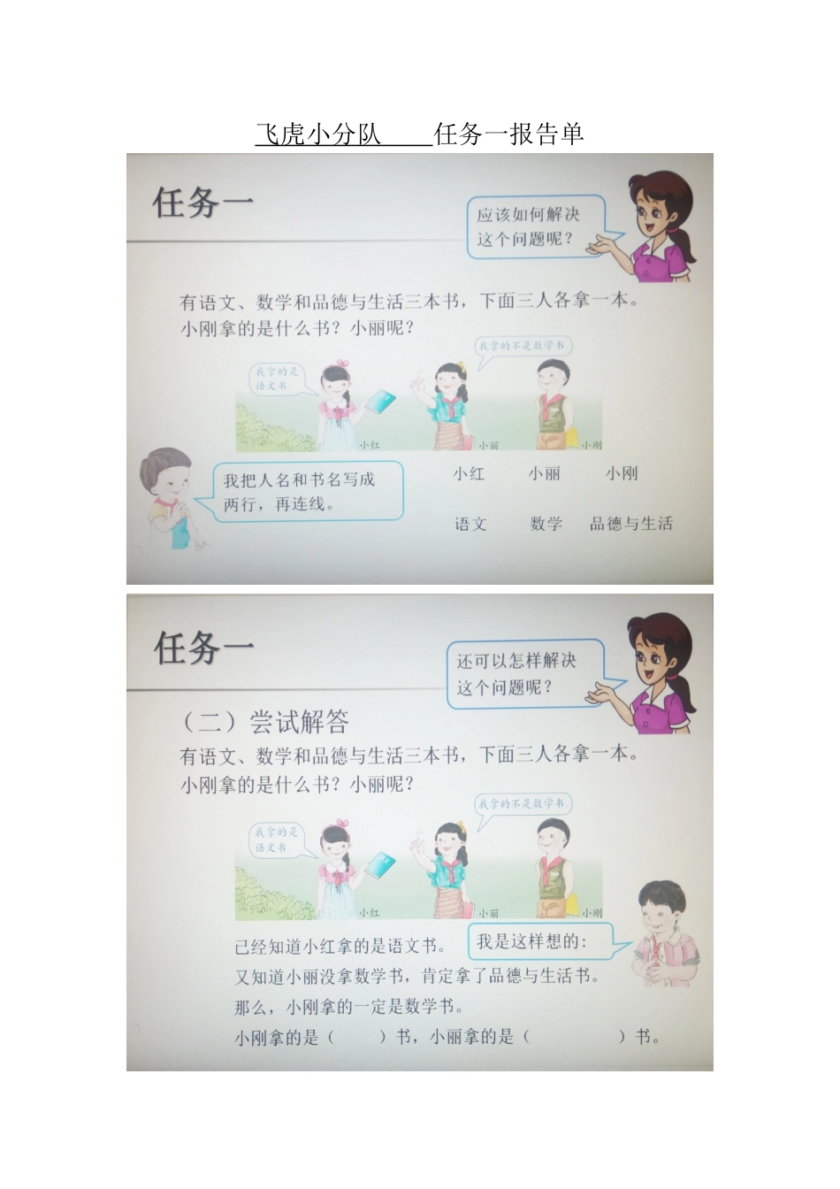 小学数学人教2011课标版二年级学习报告单_第1页