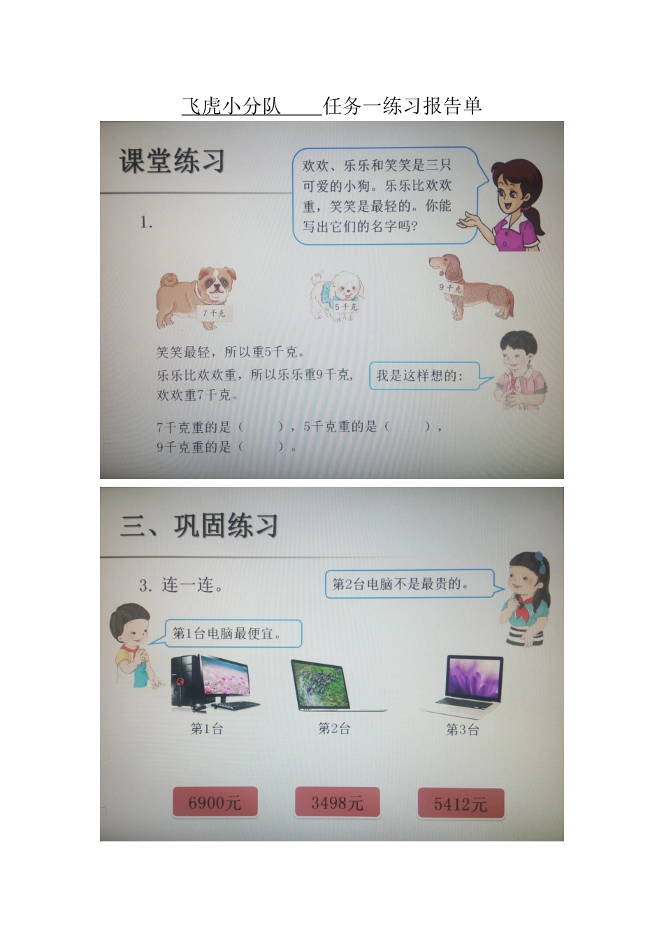 小学数学人教2011课标版二年级学习报告单_第2页