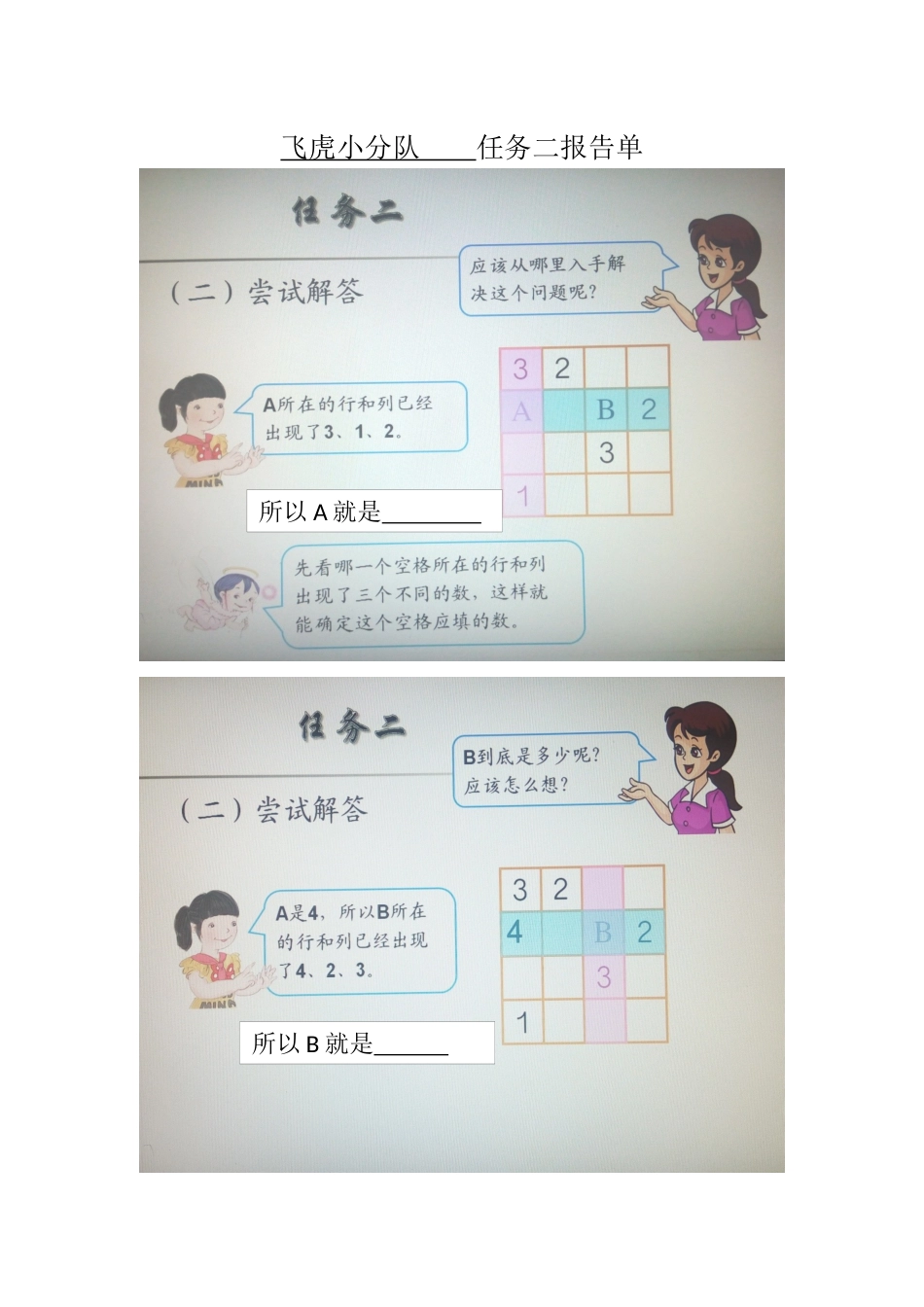 小学数学人教2011课标版二年级学习报告单_第3页