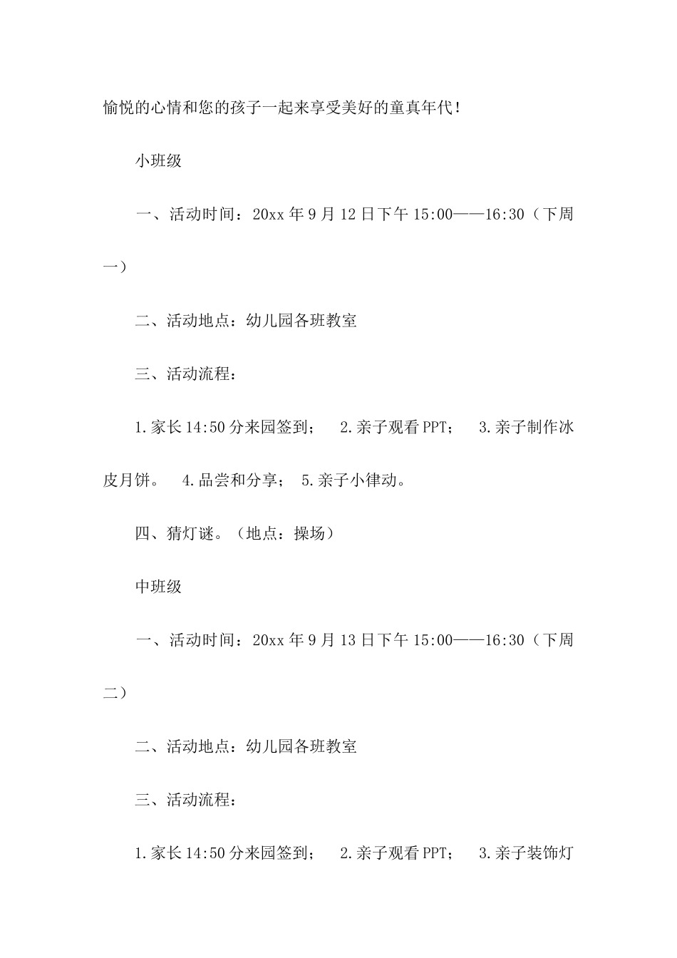 中秋邀请函范文7篇_第2页