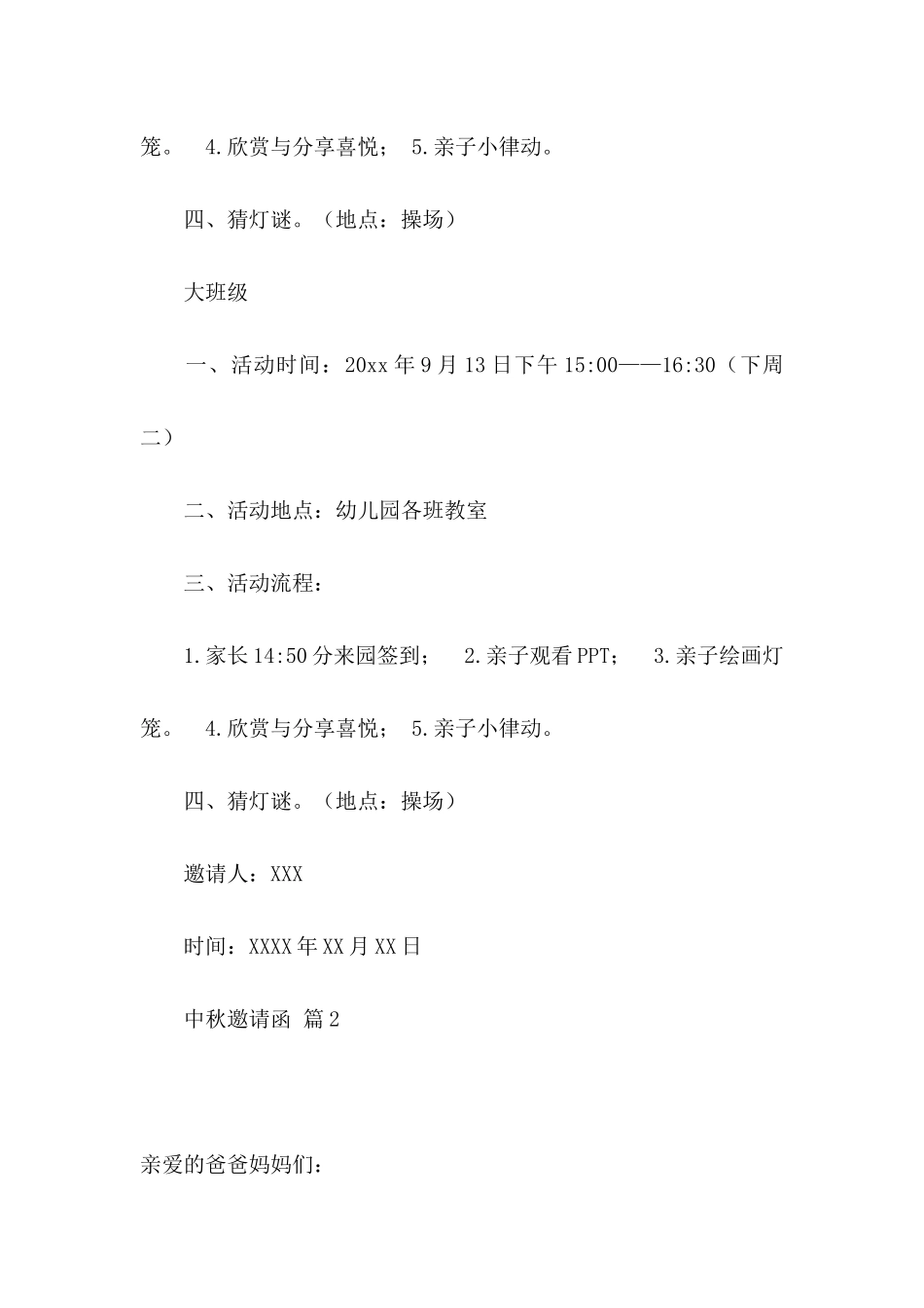 中秋邀请函范文7篇_第3页