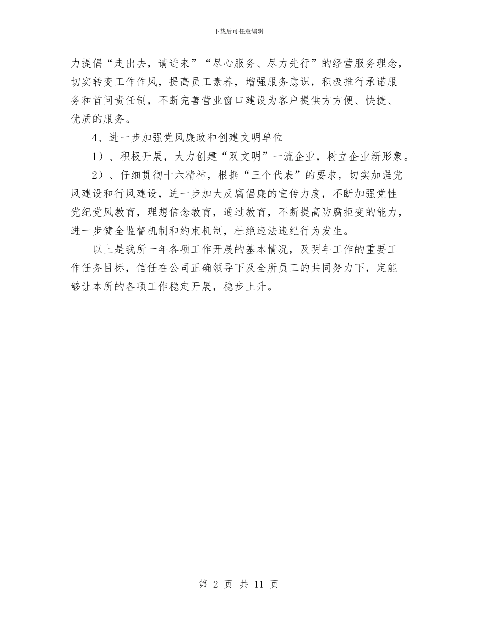 供电所2024年终工作总结4与供电所党风廉政建设总结汇编_第2页