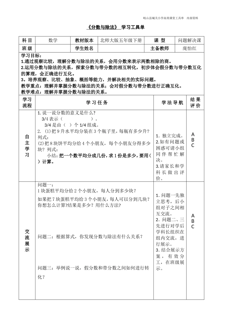 分数与除法学习工具单_第1页