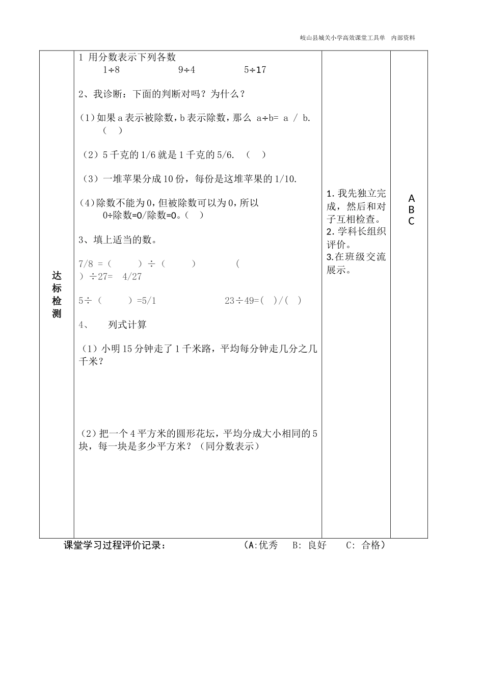 分数与除法学习工具单_第2页