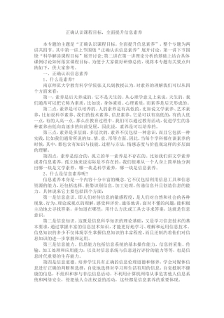 正确认识课程目标