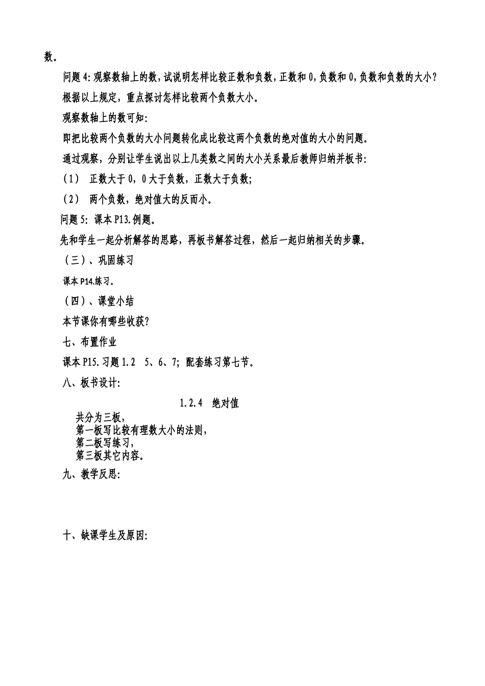 124绝对值(第二课时)_第2页