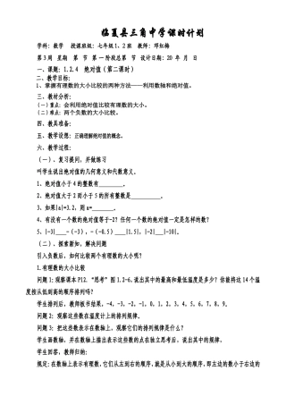 124绝对值(第二课时)