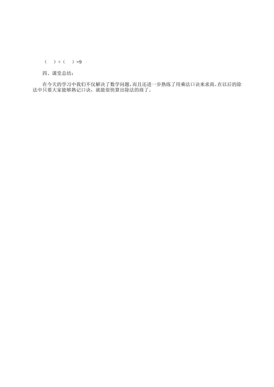 小学数学人教2011课标版二年级用7、8、9乘法口诀求商-(4)_第3页