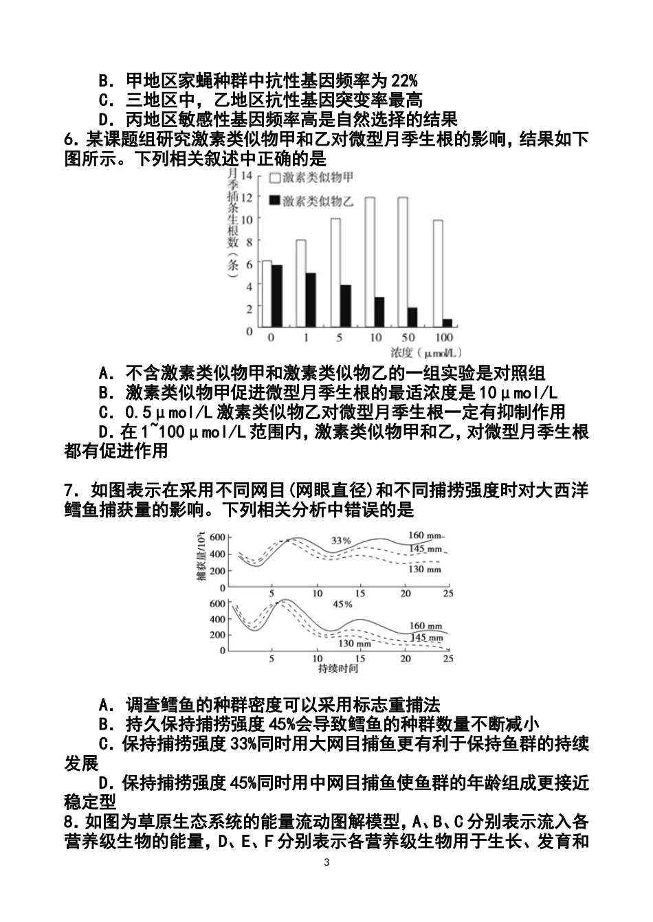 2014届江苏省南京市高三考前冲刺训练(南京市教研室)-生物试题及答案_第3页