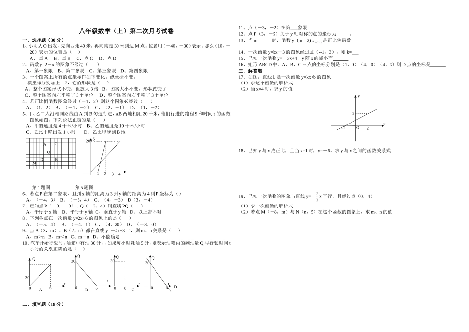 八年级(上)第二次月考试题_第1页