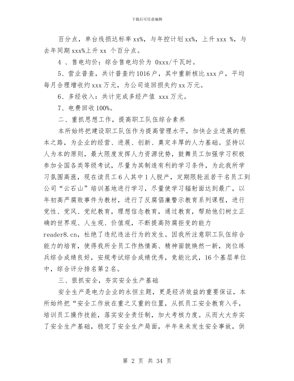 供电所2024年终工作总结与供电所上半年工作总结汇编_第2页