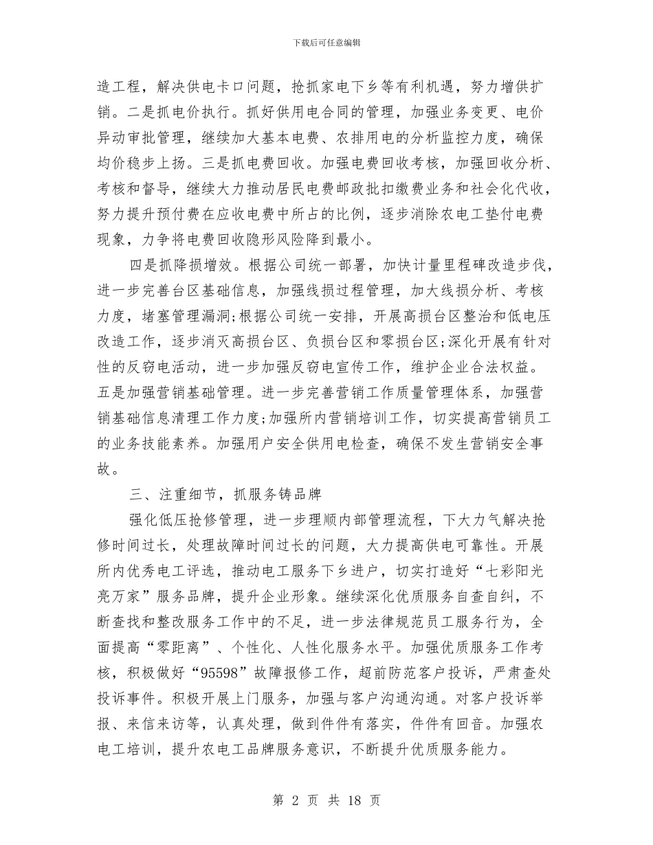 供电所两学一做总结报告与供电所个人工作总结汇编_第2页