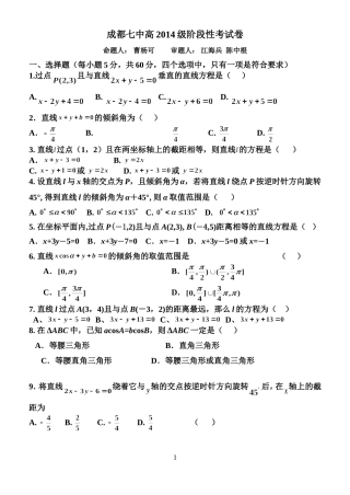 14级高一数学5月阶段性测试题