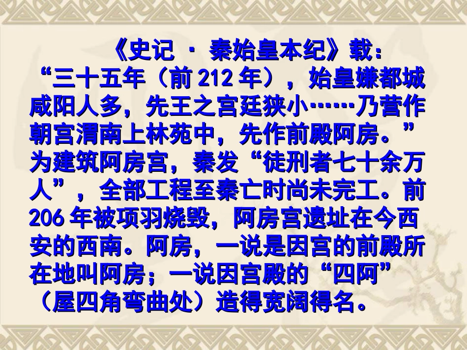 阿房宫赋课件_第2页