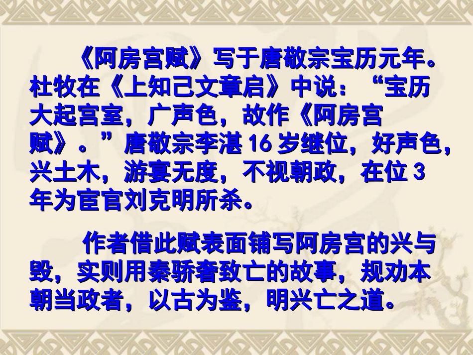阿房宫赋课件_第3页