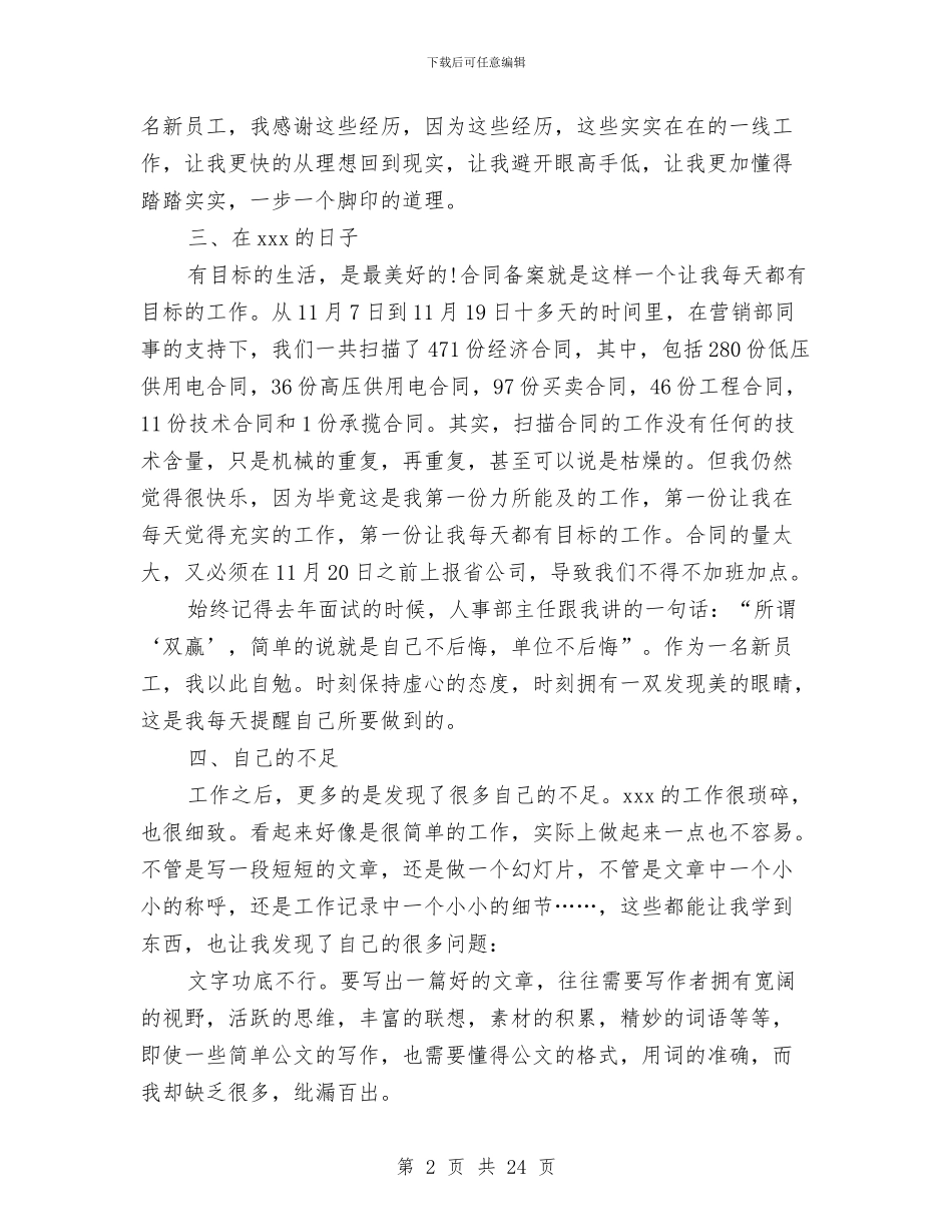 供电所个人工作总结与供电所个人述职报告汇编_第2页