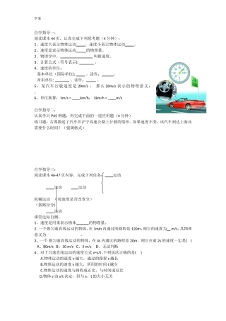 2.怎样比较运动的快慢-(2)