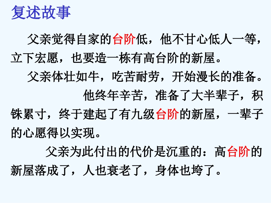 (部编)初中语文人教2011课标版七年级下册《台阶》PPT_第3页