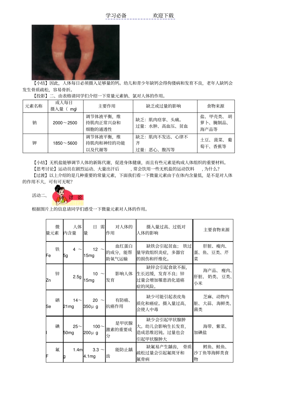 九年级化学-化学元素与人体健康教学设计_第2页