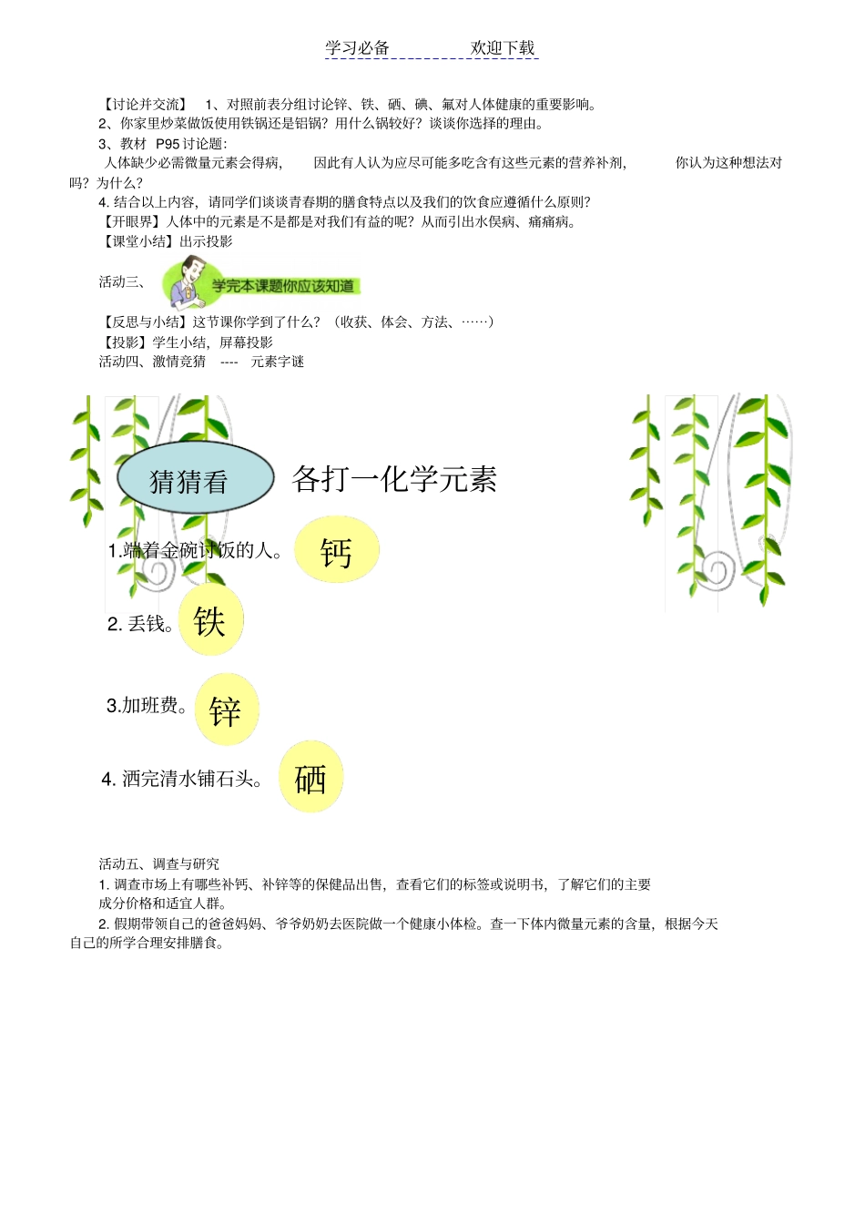 九年级化学-化学元素与人体健康教学设计_第3页