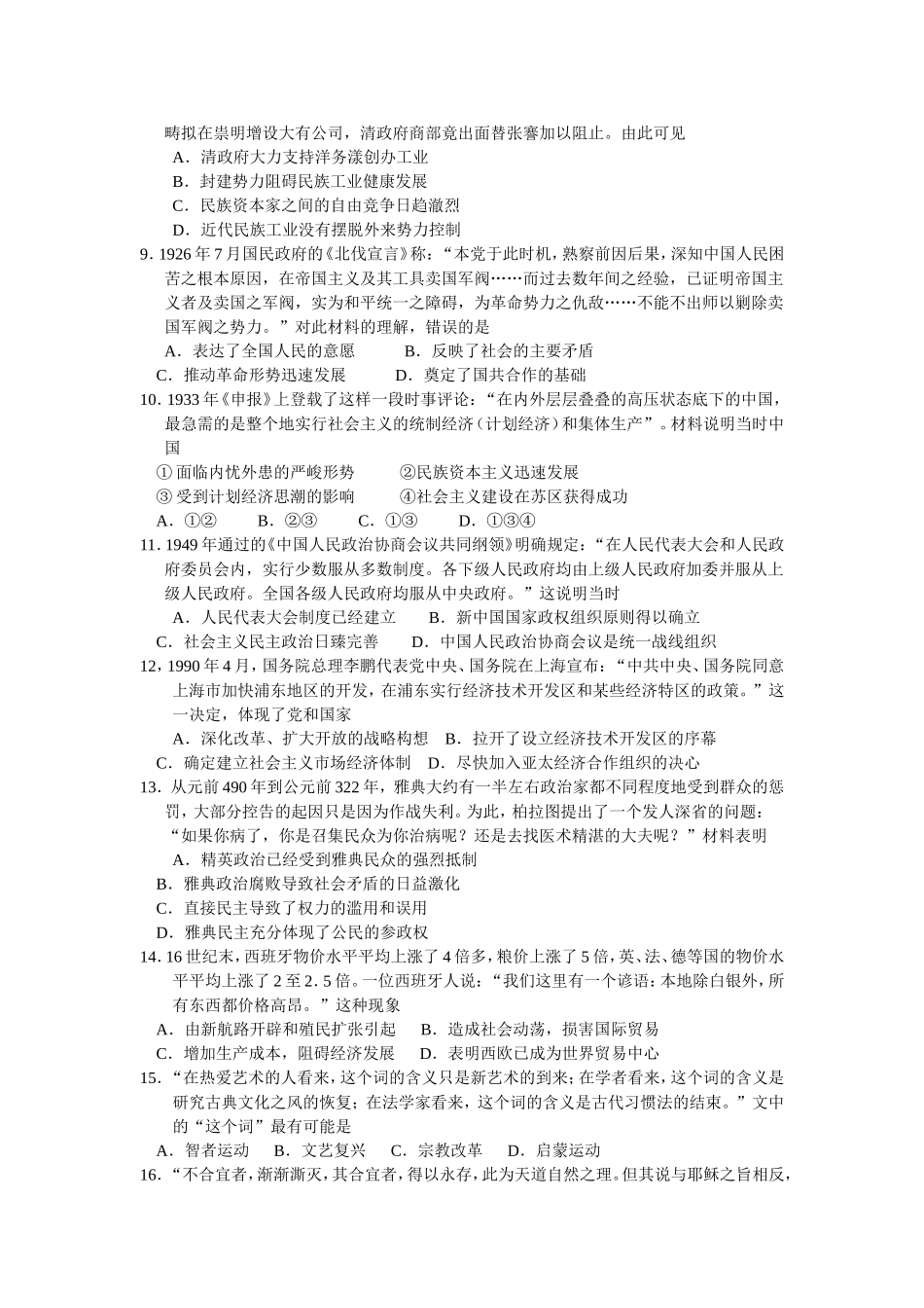 2014如东县中高三历史模拟练习_第2页