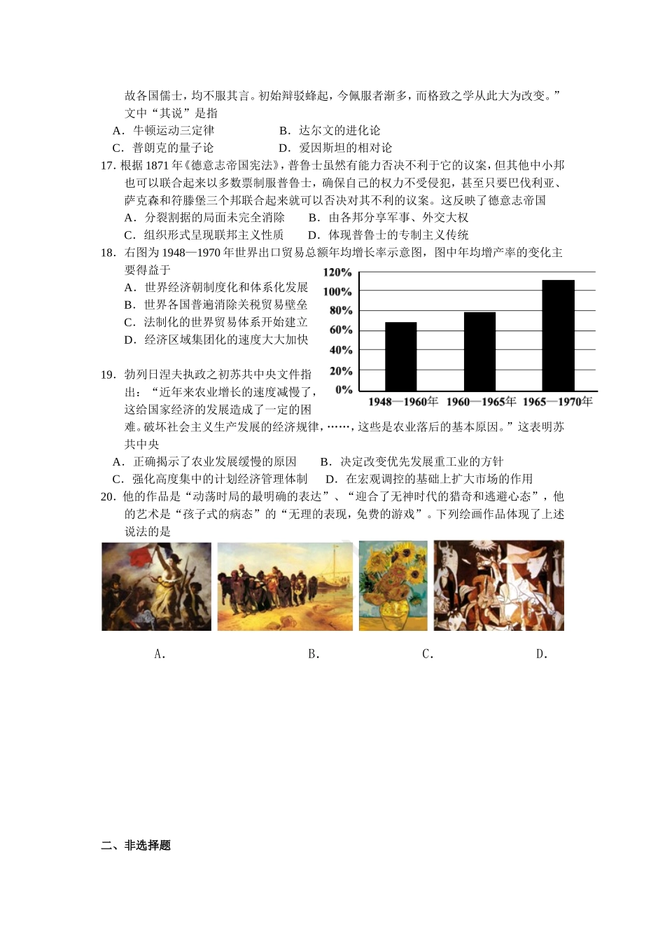 2014如东县中高三历史模拟练习_第3页