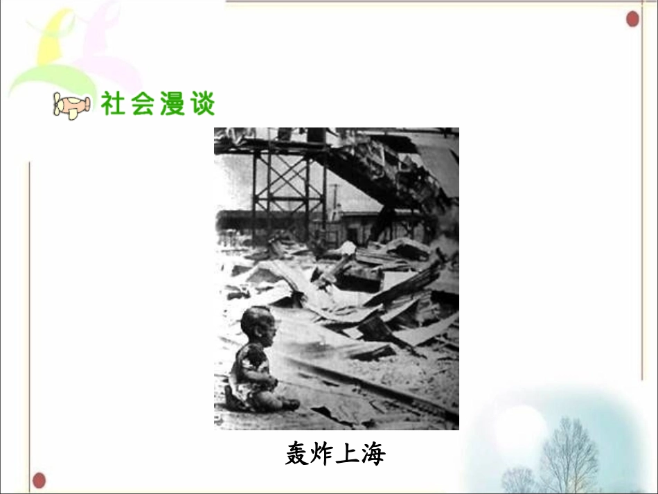 《2-放飞和平鸽》课件1_第2页