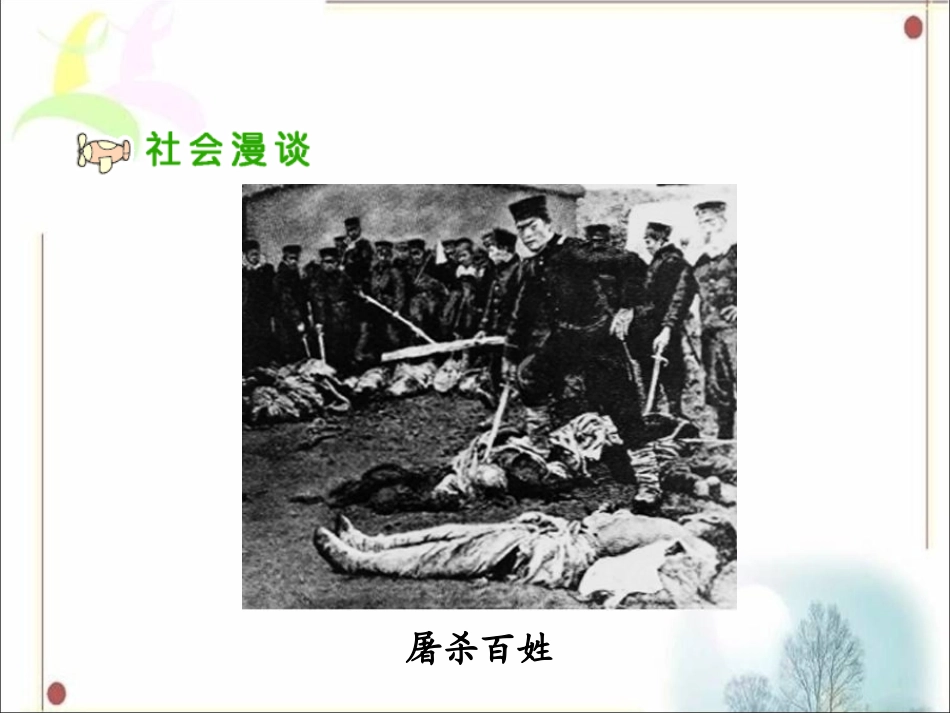 《2-放飞和平鸽》课件1_第3页